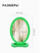 Зеркало настольное, овальное, настенное, 10.8×21.8 см, (8.5×12.5 см), МИКС - Фото 2