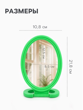 Зеркало настольное, овальное, настенное, 10.8?21.8 см, (8.5?12.5 см), МИКС (комплект 20 шт)
