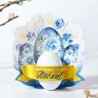 Открытка-держатель для яйца «Счастливого дня Пасхи!», 12,8 х 13,8 см. - фото 11583707