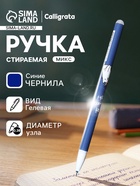 Стираемая ручка Calligrata, «Кот», гелевая, синий стержень, узел 0.38 мм, МИКС - Фото 3