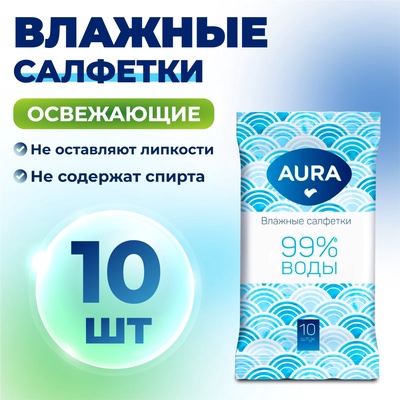 Влажные салфетки Aura освежающие, 10 шт.