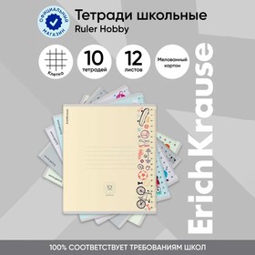 Тетрадь 12 листов в клетку ErichKrause "Ruler Hobby", обложка мелованный картон, блок офсет 100%, МИКС 10162309