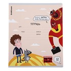 Тетрадь 12 листов в клетку ErichKrause "Приключения Пети и Волка", обложка мелованный картон, блок офсет 100%, МИКС - фото 23214023