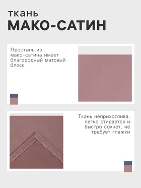 Простыня евро «Этель» Twilight Mauve, 220×240 см, хлопок 100%, мако-сатин