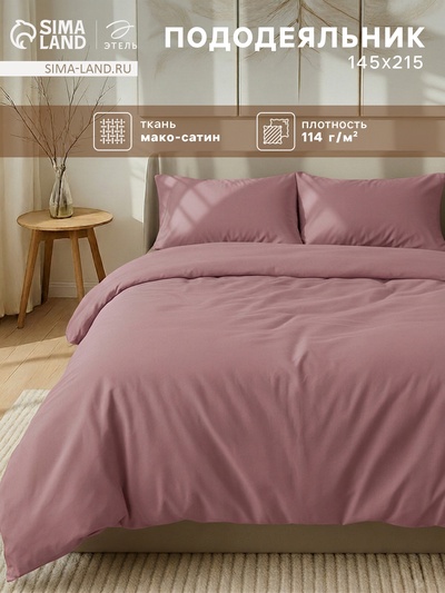 Пододеяльник 1.5-спальный «Этель» Twilight Mauve, 145×215 см, мако-сатин