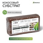 Субстрат кокосовый, универсальный, для террариумов и растений, в брикете, 7 л, 30% чипсы и 70% торф, Greengo - Фото 1