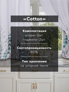 Шторы для кухни с подхватами Этель Cotton, 145×180 см, комплект - 2 шт. - Фото 2
