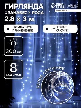 {{photo.Alt || photo.Description || 'УЦЕНКА Гирлянда «Занавес» 2.8×3 м, на крючках, с пультом, 8 режимов, IP20, 300 LED, серебристая нить, свечение белое'}}