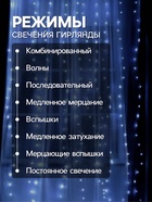 УЦЕНКА Гирлянда «Занавес», 2.8×3 м, на крючках, с пультом, 8 режимов, IP20, 300 LED, серебристая нить, свечение белое - Фото 3