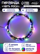 УЦЕНКА Гирлянда «Нить» 5 м роса, IP20, чёрная нить, 50 LED, от батареек AAх3, 2 режима, свечение мульти - Фото 1