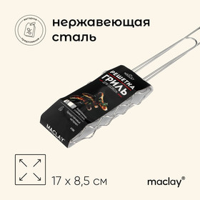 Решётка - гриль для сосисок maclay, 17x8.5 см, нержавеющая сталь, для мангала 9667364