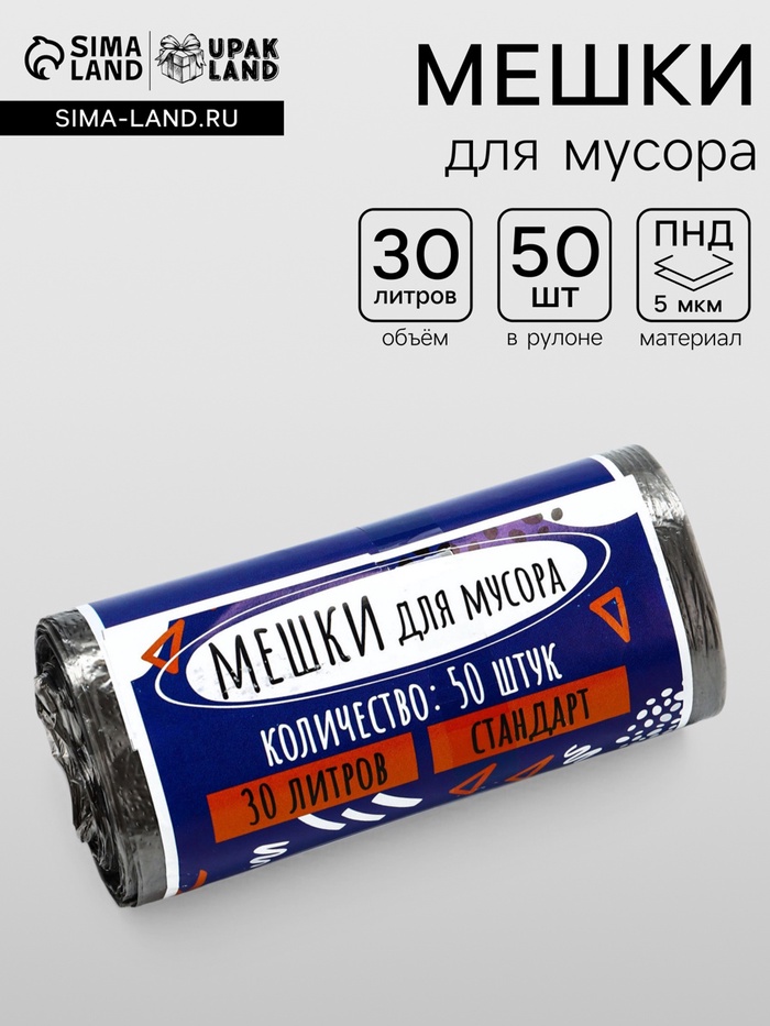 Мешки для мусора в рулоне UpakLand 30 л, черные, ПНД, толщина 5 мкм, 50 шт. - Фото 1
