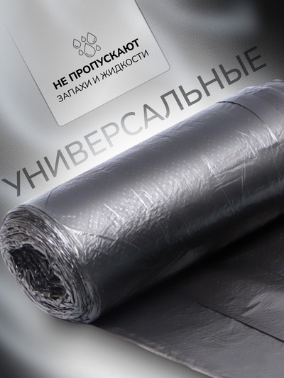 Мешки для мусора в рулоне UpakLand 30 л, черные, ПНД, толщина 5 мкм, 50 шт.