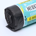 Мешки для мусора в рулоне UpakLand 60 л, черные, ПНД, толщина 15 мкм, 20 шт. - Фото 4