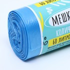 Мешки для мусора в рулоне UpakLand 60 л, голубые, 60×80 см, ПНД, толщина 15 мкм, 20 шт. - Фото 2