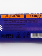 Мешки для мусора в рулоне UpakLand 60 л, голубые, ПНД, толщина 15 мкм, 30 шт. - Фото 5