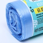 Мешки для мусора в рулоне UpakLand 60 л, голубые, ПНД, толщина 8 мкм, 50 шт. - Фото 2