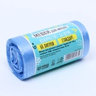 Мешки для мусора в рулоне UpakLand 60 л, голубые, ПНД, толщина 8 мкм, 50 шт. - Фото 2