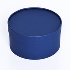Подарочная коробка круглая «Глубина» темно-синяя, завальцованная без окна, 21×11 см - Фото 2