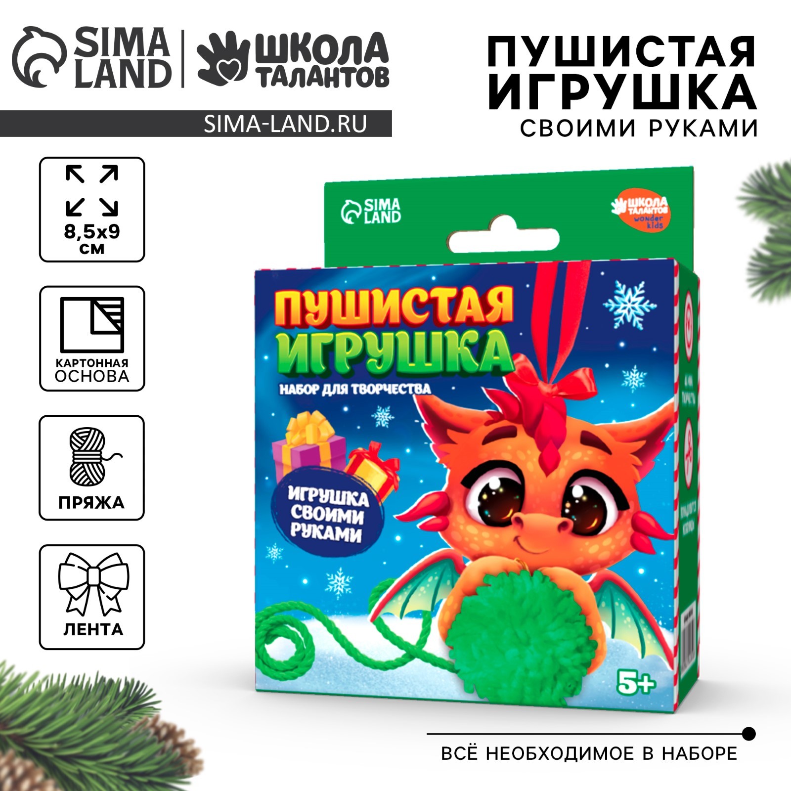 Набор для творчества. Пушистая игрушка «Дракон с шариком» (9827443 ...