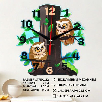 Часы настенные "Совы", плавный ход, d=24  см