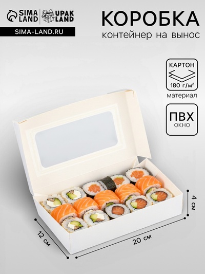 Контейнер навынос, с окном, белый, 20×12×4 см