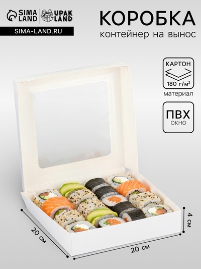 Контейнер навынос, с окном, белый, 20×20×4 см