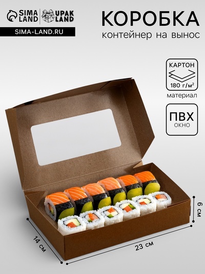 Упаковка для продуктов, крафт с окном, 23×14×6 см, 1.9 л