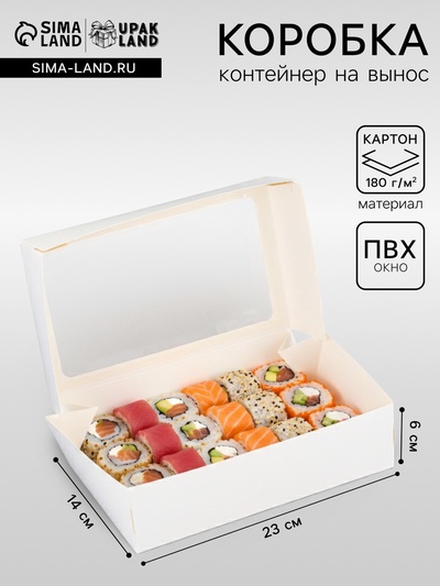 Упаковка для продуктов с окном, белая, 23×14×6 см, 1.9 л