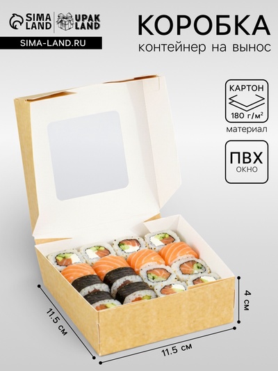 Коробка складная, с окном, крафт, 11.5×11.5×4 см