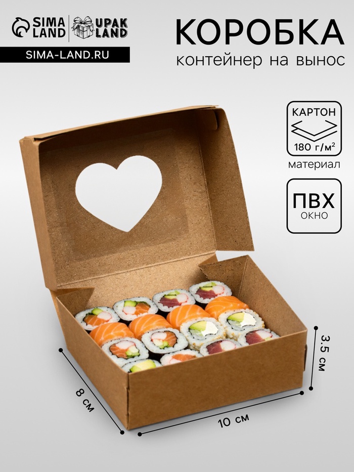 Коробка складная «Сердца», крафт, с окном, 10×8×3.5 см Коробка складная «Сердца», крафт, с окном, 10×8×3.5 см