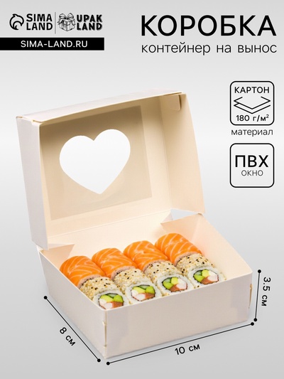 Коробка складная «Сердца», белый, с окном, 10×8×3.5 см