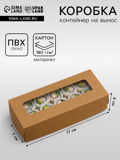 Коробка складная, крафт, 17×7×4 см, 0.5 л