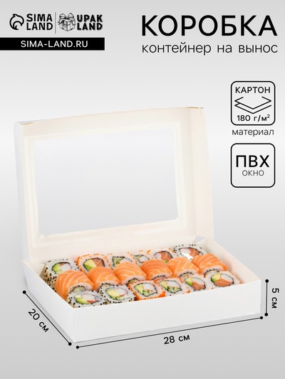 Коробка складная, с окном, белая, 28×20×5 см