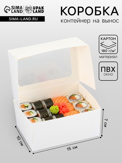 Коробка складная, с окном, белая, 15×10×7 см