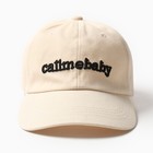 Кепка женская MINAKU "Callmebaby", цвет бежевый, р-р 54-56 9855554 - фото 14255732