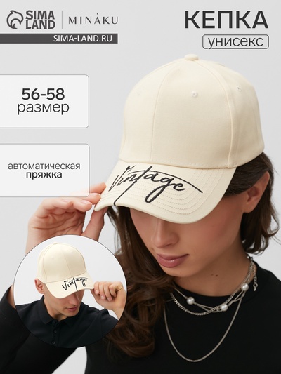Кепка MINAKU «Винтаж», бежевая, размер 56-58