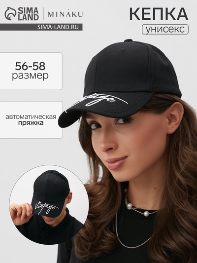 Кепка MINAKU «Винтаж», чёрная, размер 56-58