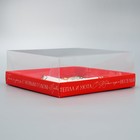 Коробка для для мусовых пирожных «Веселья», 17.8 х 17.8 х 6.5 см - фото 11526595