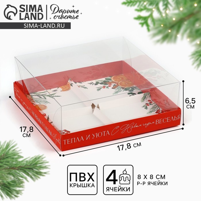 

Коробка для для муссовых пирожных «Веселья», 17.8 х 17.8 х 6.5 см, Новый год