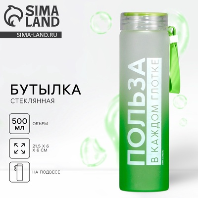 Бутылка для воды стеклянная «Польза», 500 мл