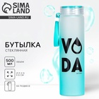 Бутылка для воды стеклянная VODA, 500 мл - Фото 1