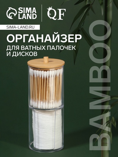 Органайзер для ватных палочек и дисков «BAMBOO», с крышкой, 2 секции, 7×18.5 см, прозрачный