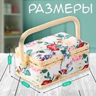 Шкатулка для рукоделия и шитья «Садовые цветы», хранение ниток, иголок, мелочи, 18×12×9.5 см - Фото 2