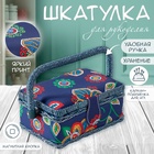 Шкатулка для рукоделия и шитья «Цветочная мозаика», хранение ниток, иголок, мелочи, 18×12×9.5 см - Фото 1