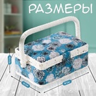 Шкатулка для рукоделия и шитья «Чёрно-белые цветы на голубом», хранение ниток, иголок, мелочи, 18×12×9.5 см - Фото 2