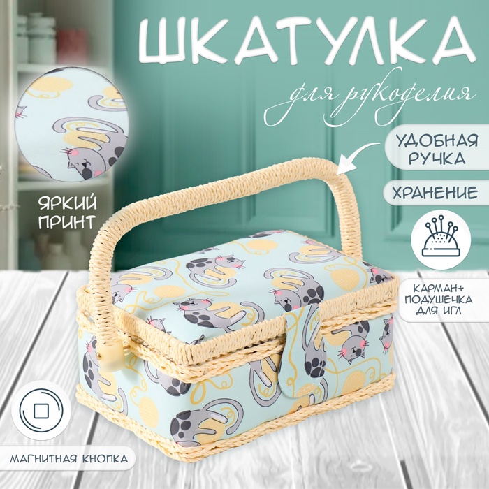 Шкатулка для рукоделия "Котята на клубках" 18х12х9,5 см - Фото 1