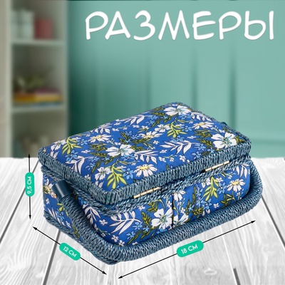 Шкатулка для рукоделия и шитья «Полевые цветы на синем», хранение ниток, иголок, мелочи, 18×12×9.5 см