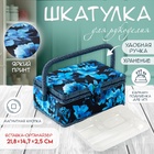 Шкатулка для рукоделия и шитья «Голубые цветы на синем», хранение ниток, иголок, мелочи, 24×16×11 см - Фото 1