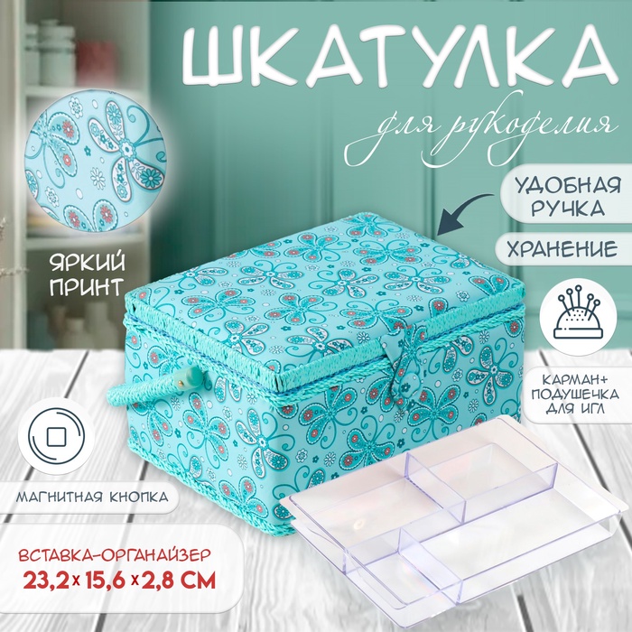 

Шкатулка для рукоделия "Бабочки и цветочки на голубом" 19х26х14,5 см